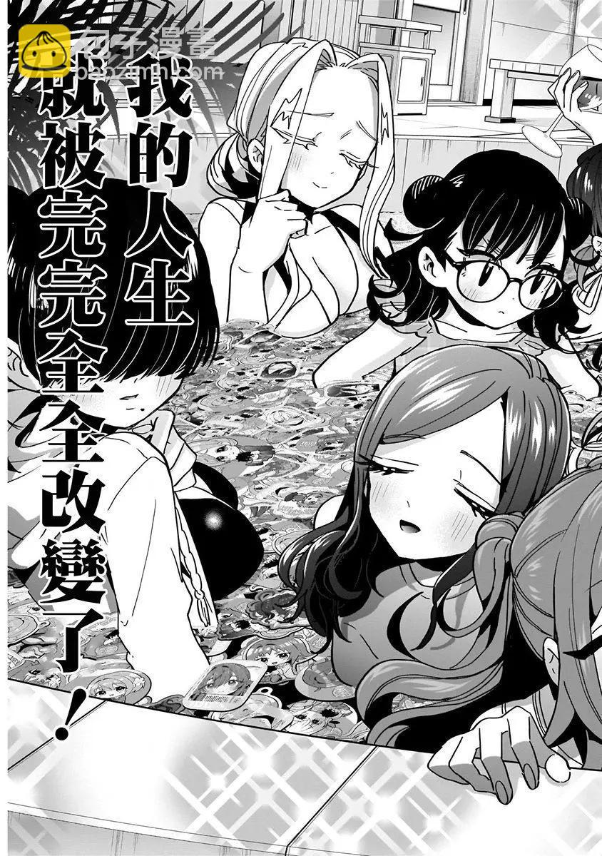 超超超超喜歡你的一百個女孩子 - 第07卷(2/5) - 3