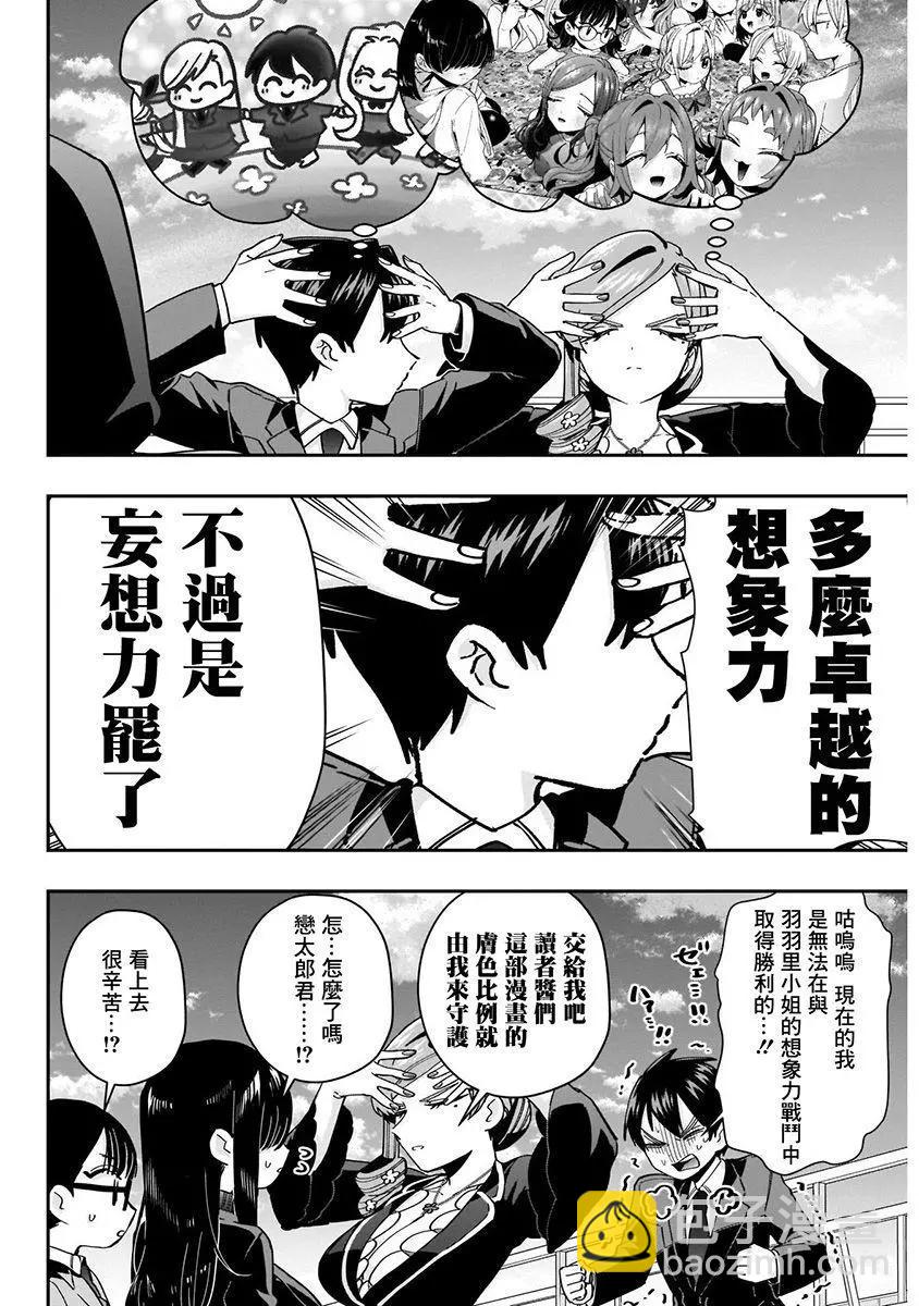 超超超超喜歡你的一百個女孩子 - 第07卷(2/5) - 4