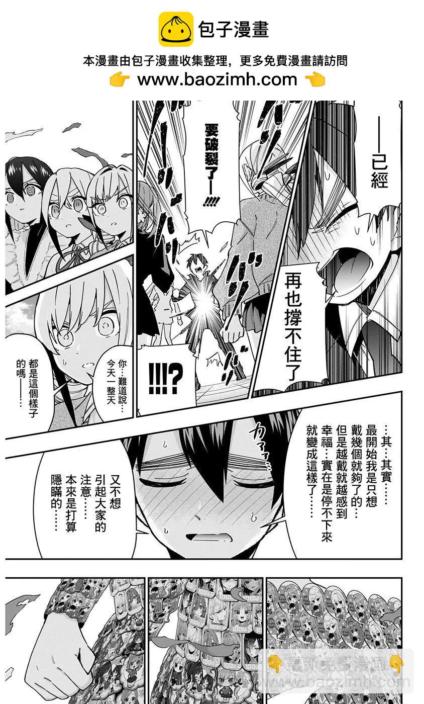 超超超超喜歡你的一百個女孩子 - 第07卷(2/5) - 5