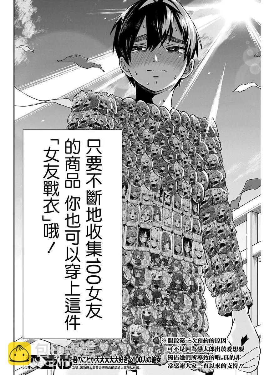 超超超超喜歡你的一百個女孩子 - 第07卷(2/5) - 6