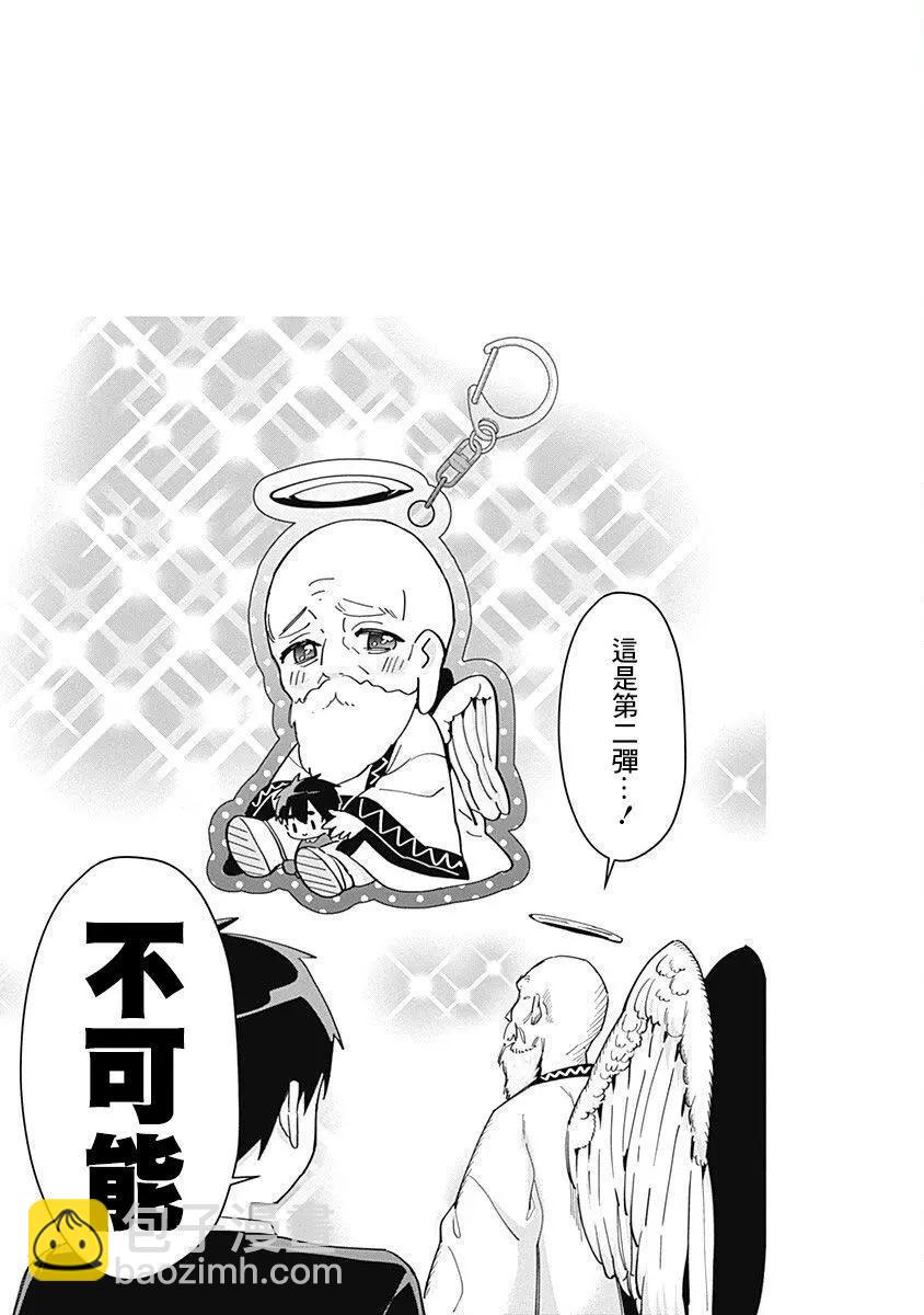 超超超超喜歡你的一百個女孩子 - 第07卷(2/5) - 7