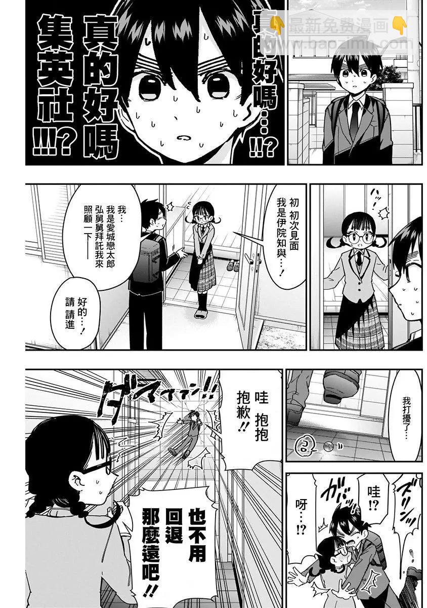 超超超超喜歡你的一百個女孩子 - 第07卷(1/5) - 7