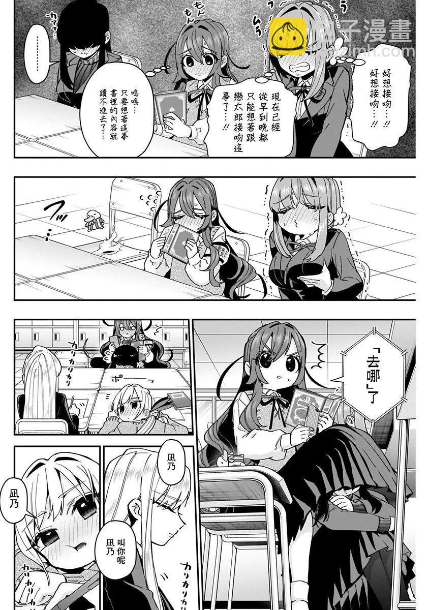 超超超超喜歡你的一百個女孩子 - 第07卷(2/5) - 4