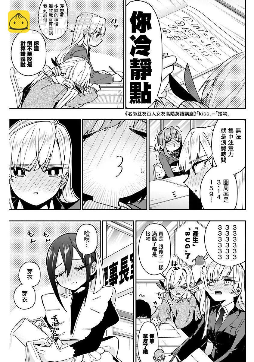 超超超超喜歡你的一百個女孩子 - 第07卷(2/5) - 5