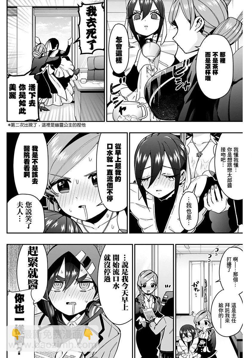 超超超超喜歡你的一百個女孩子 - 第07卷(2/5) - 6