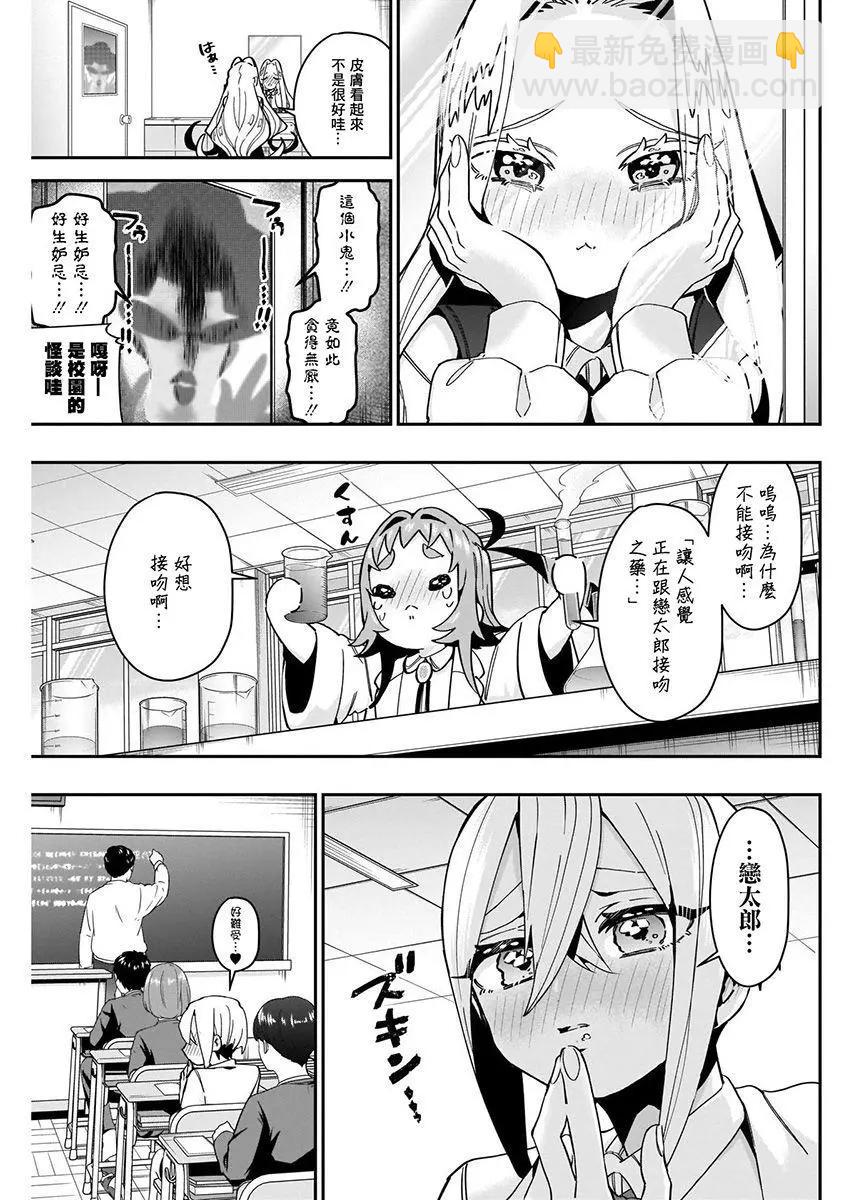 超超超超喜歡你的一百個女孩子 - 第07卷(2/5) - 7