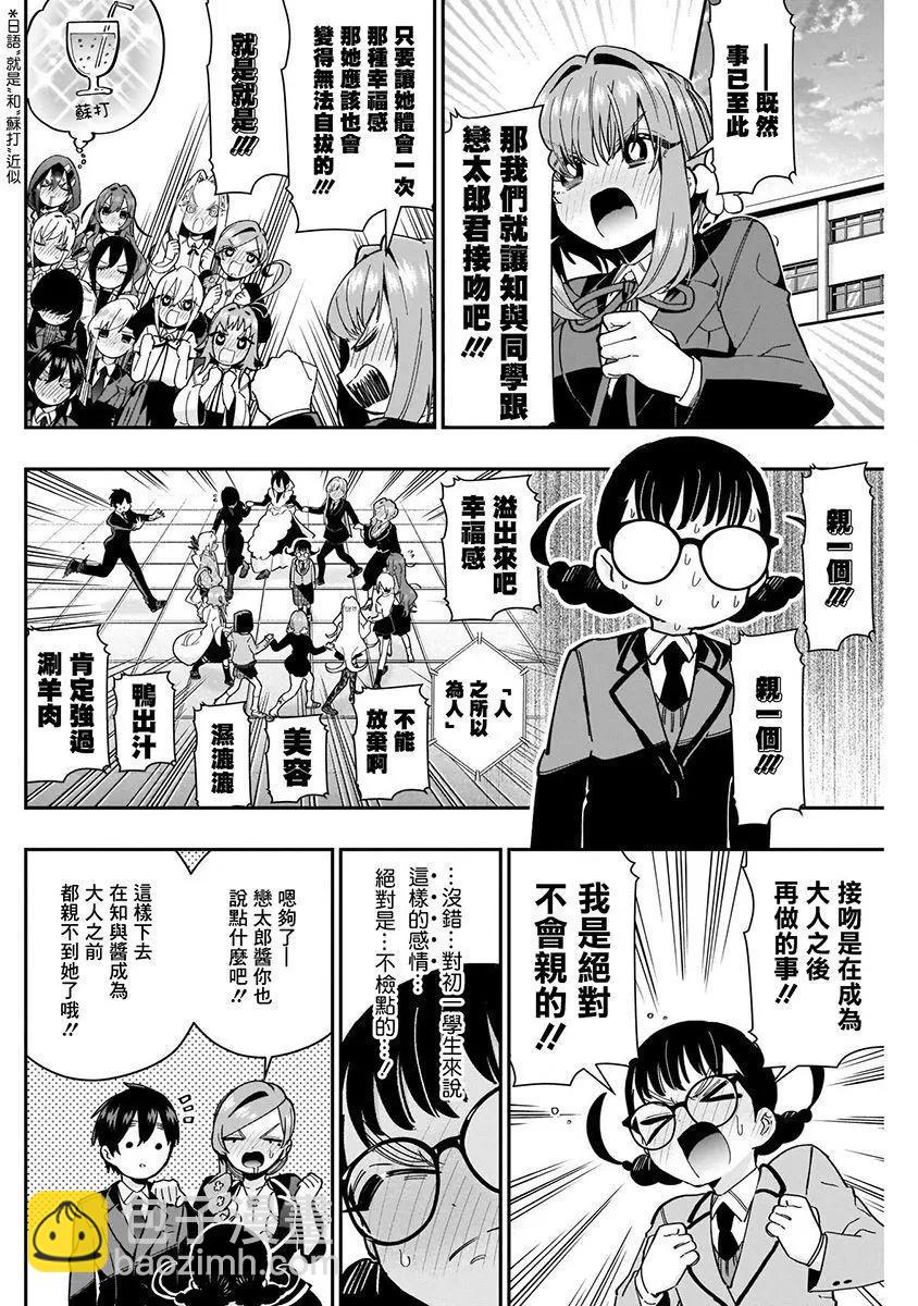 超超超超喜歡你的一百個女孩子 - 第07卷(2/5) - 8