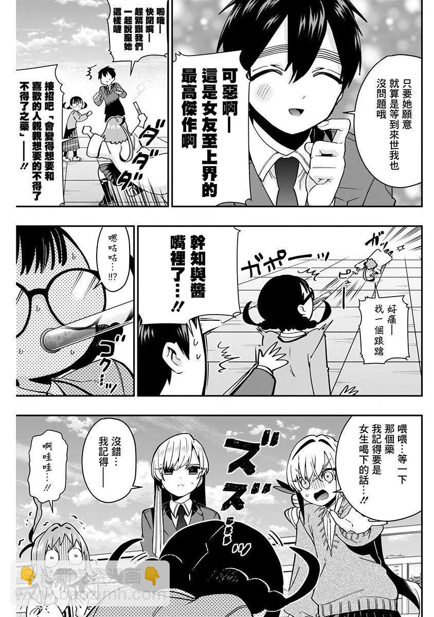 超超超超喜歡你的一百個女孩子 - 第07卷(2/5) - 1