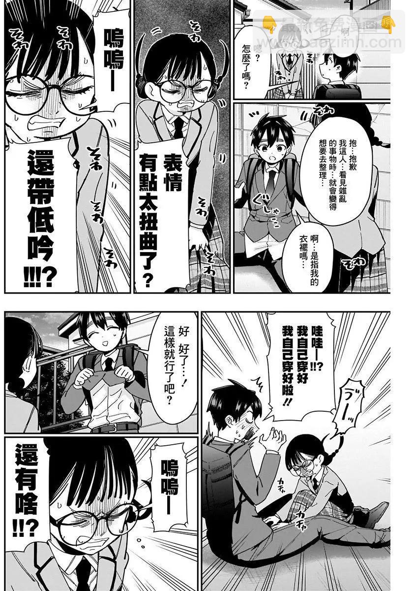 超超超超喜歡你的一百個女孩子 - 第07卷(1/5) - 8