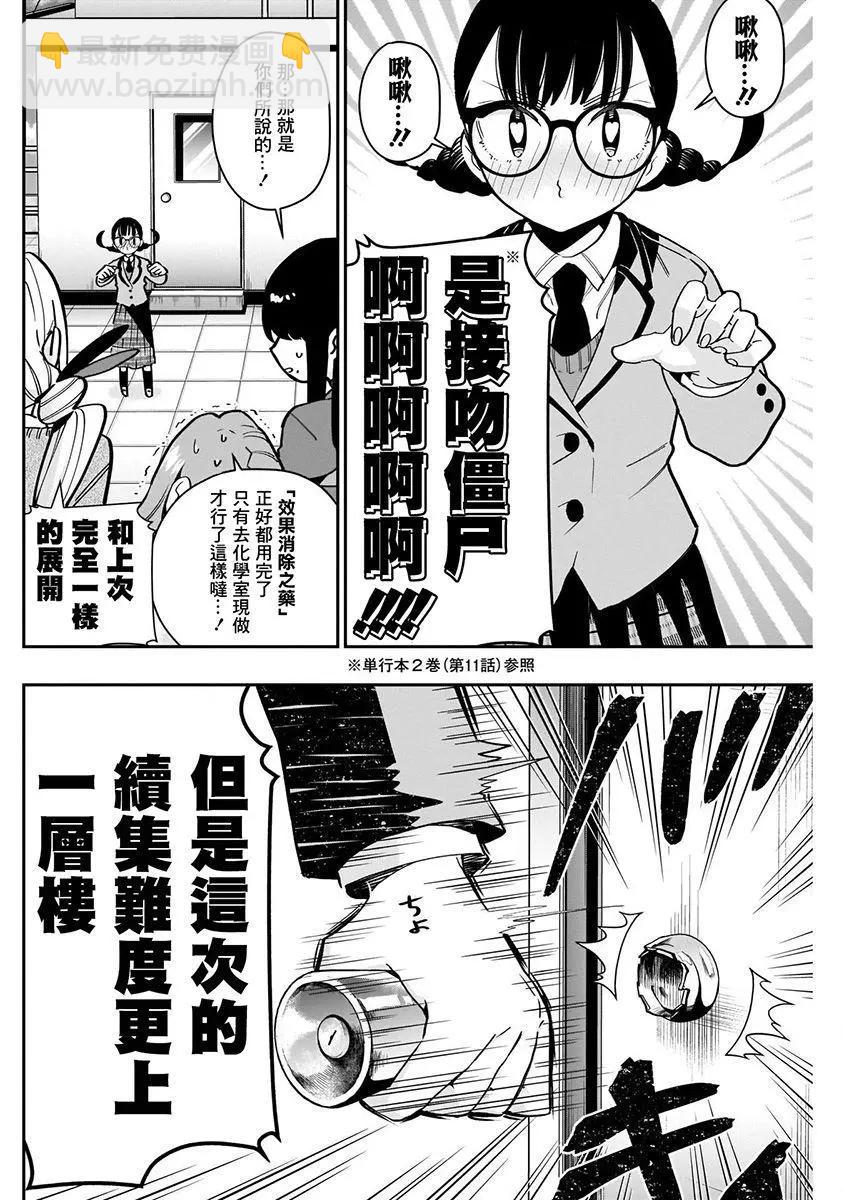 超超超超喜歡你的一百個女孩子 - 第07卷(2/5) - 2