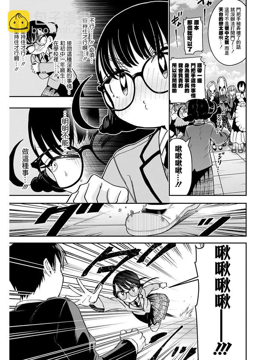 超超超超喜歡你的一百個女孩子 - 第07卷(2/5) - 3