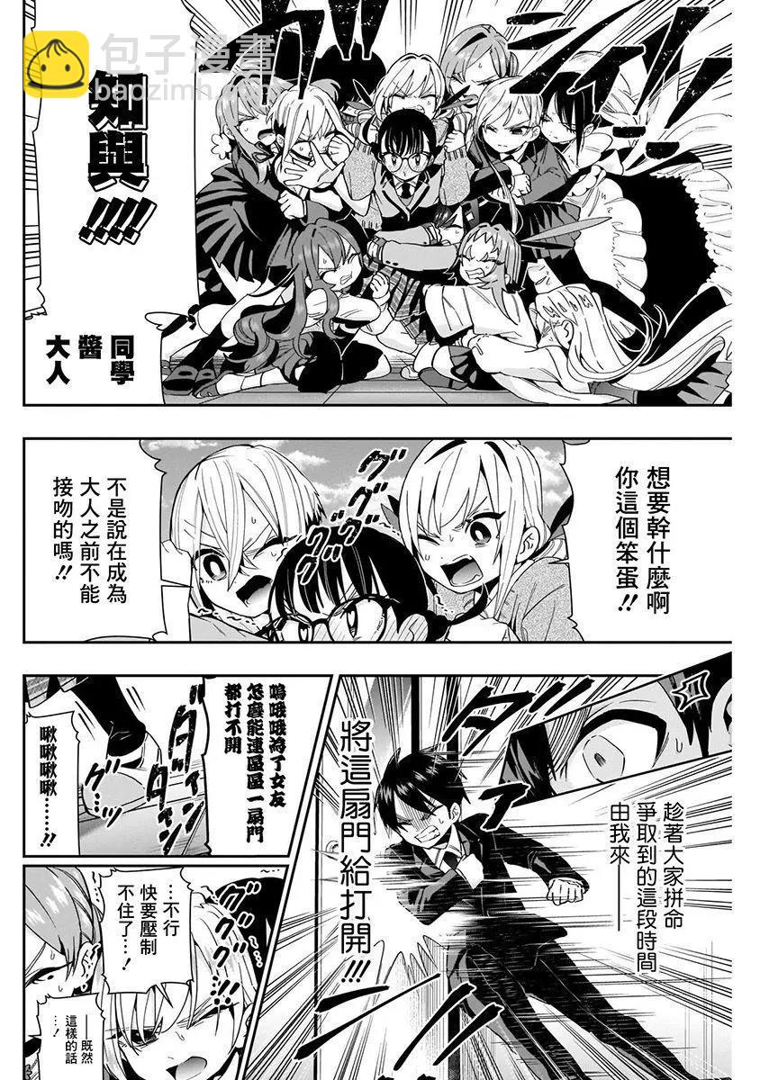 超超超超喜歡你的一百個女孩子 - 第07卷(2/5) - 4