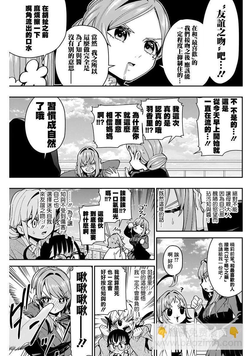 超超超超喜歡你的一百個女孩子 - 第07卷(2/5) - 5