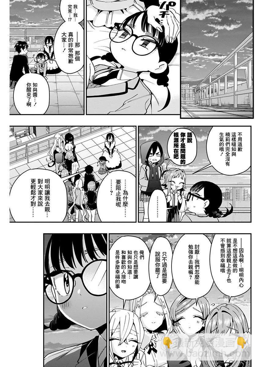 超超超超喜歡你的一百個女孩子 - 第07卷(2/5) - 7