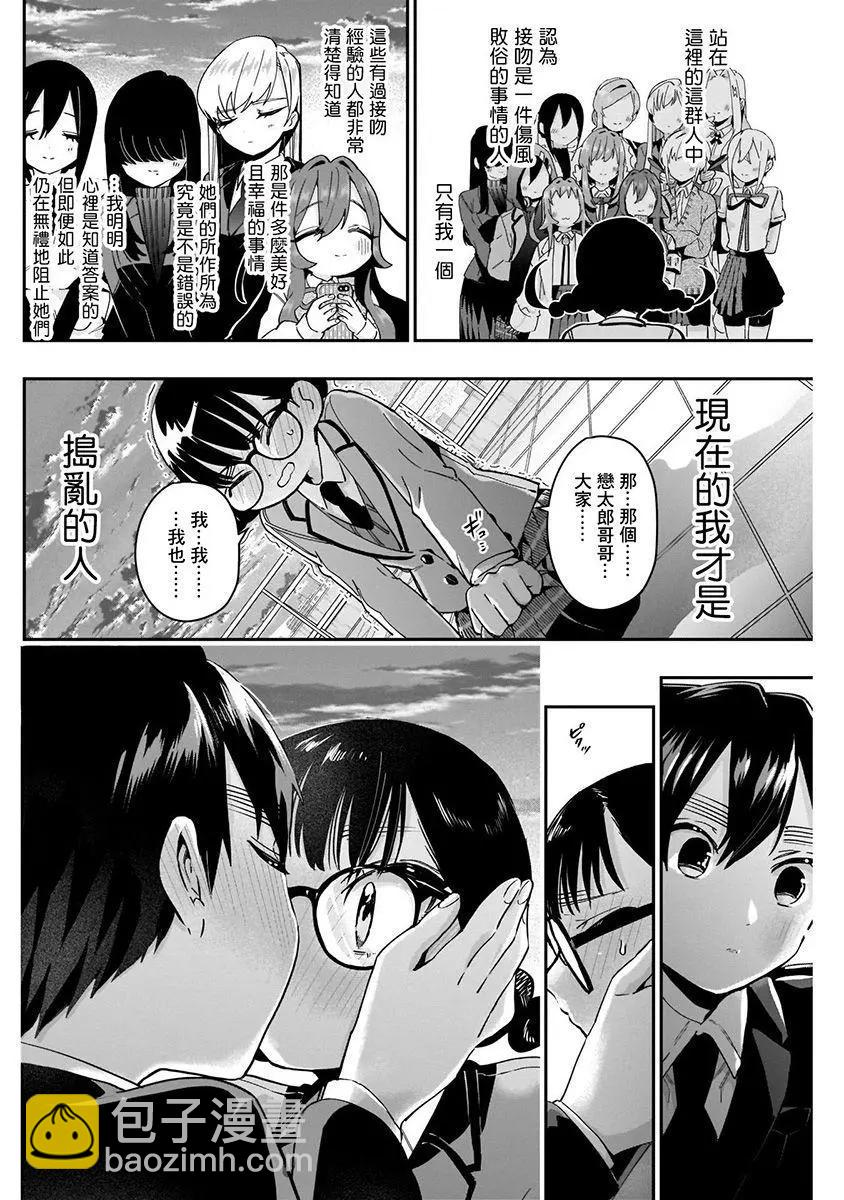 超超超超喜歡你的一百個女孩子 - 第07卷(2/5) - 8