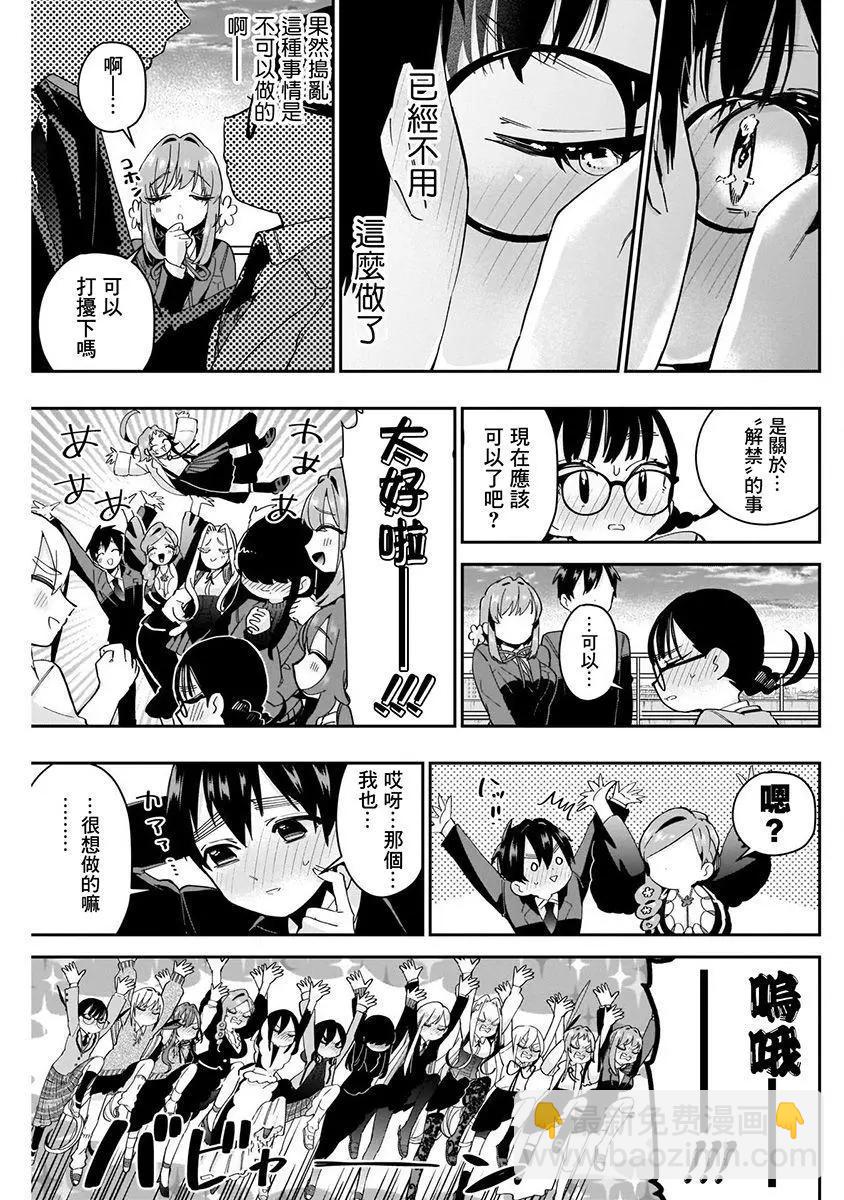 超超超超喜歡你的一百個女孩子 - 第07卷(2/5) - 1