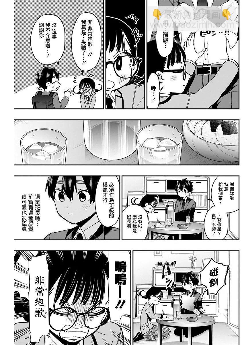 超超超超喜歡你的一百個女孩子 - 第07卷(1/5) - 1