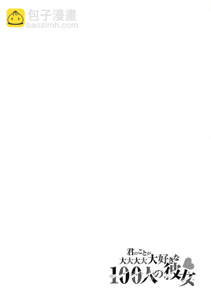 超超超超喜歡你的一百個女孩子 - 第07卷(2/5) - 5