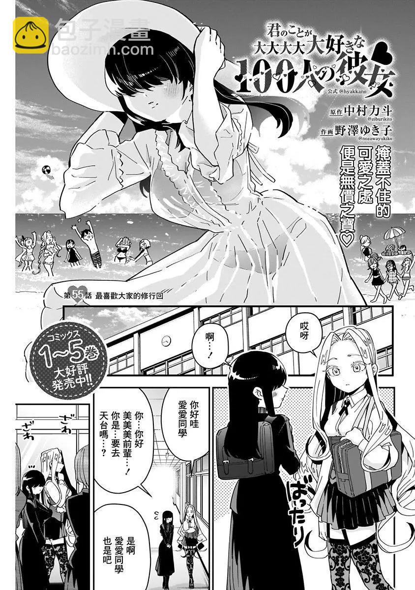 超超超超喜歡你的一百個女孩子 - 第07卷(2/5) - 6