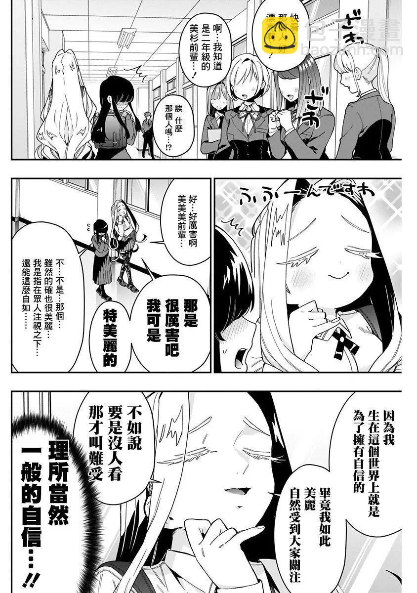 超超超超喜歡你的一百個女孩子 - 第07卷(2/5) - 7