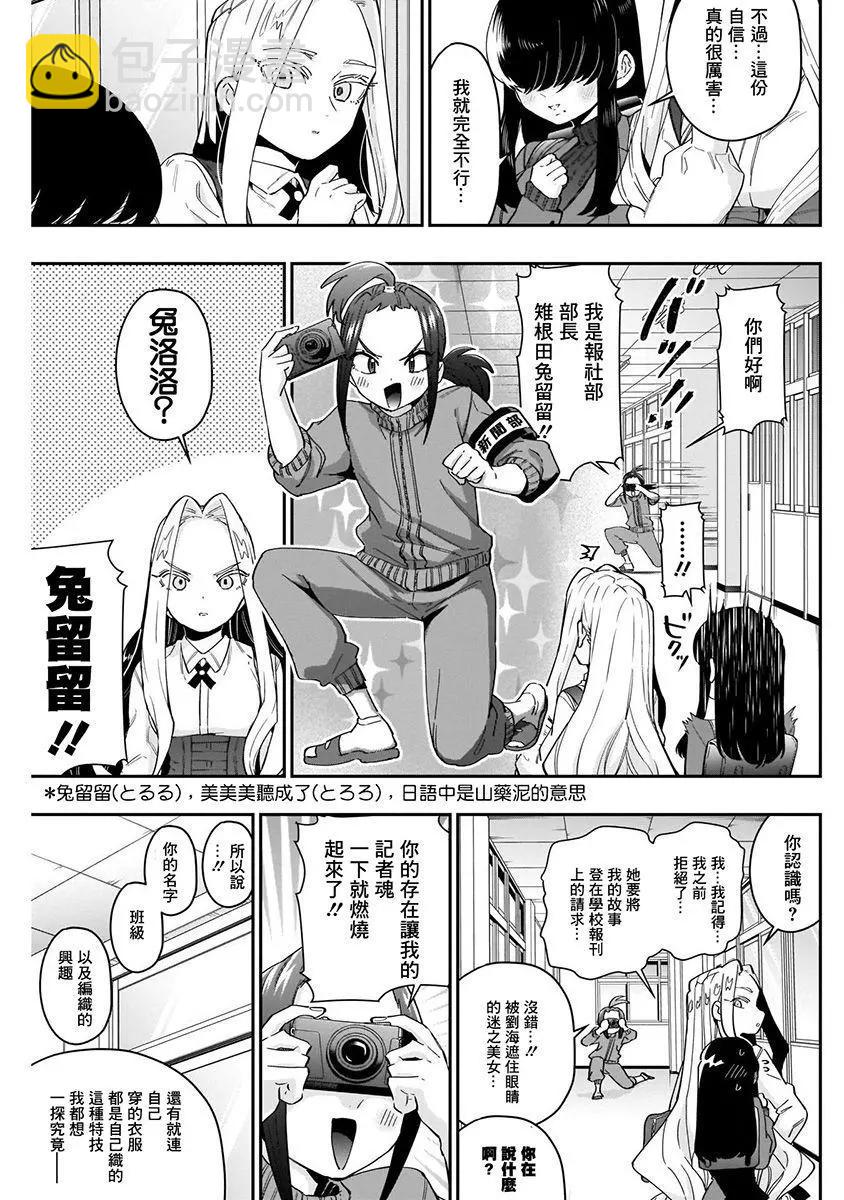 超超超超喜歡你的一百個女孩子 - 第07卷(2/5) - 8