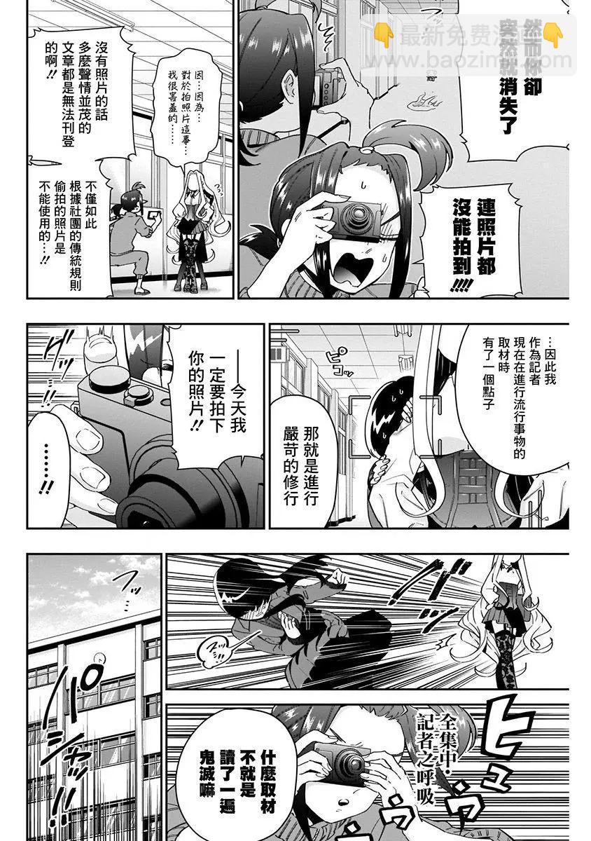 超超超超喜歡你的一百個女孩子 - 第07卷(2/5) - 1