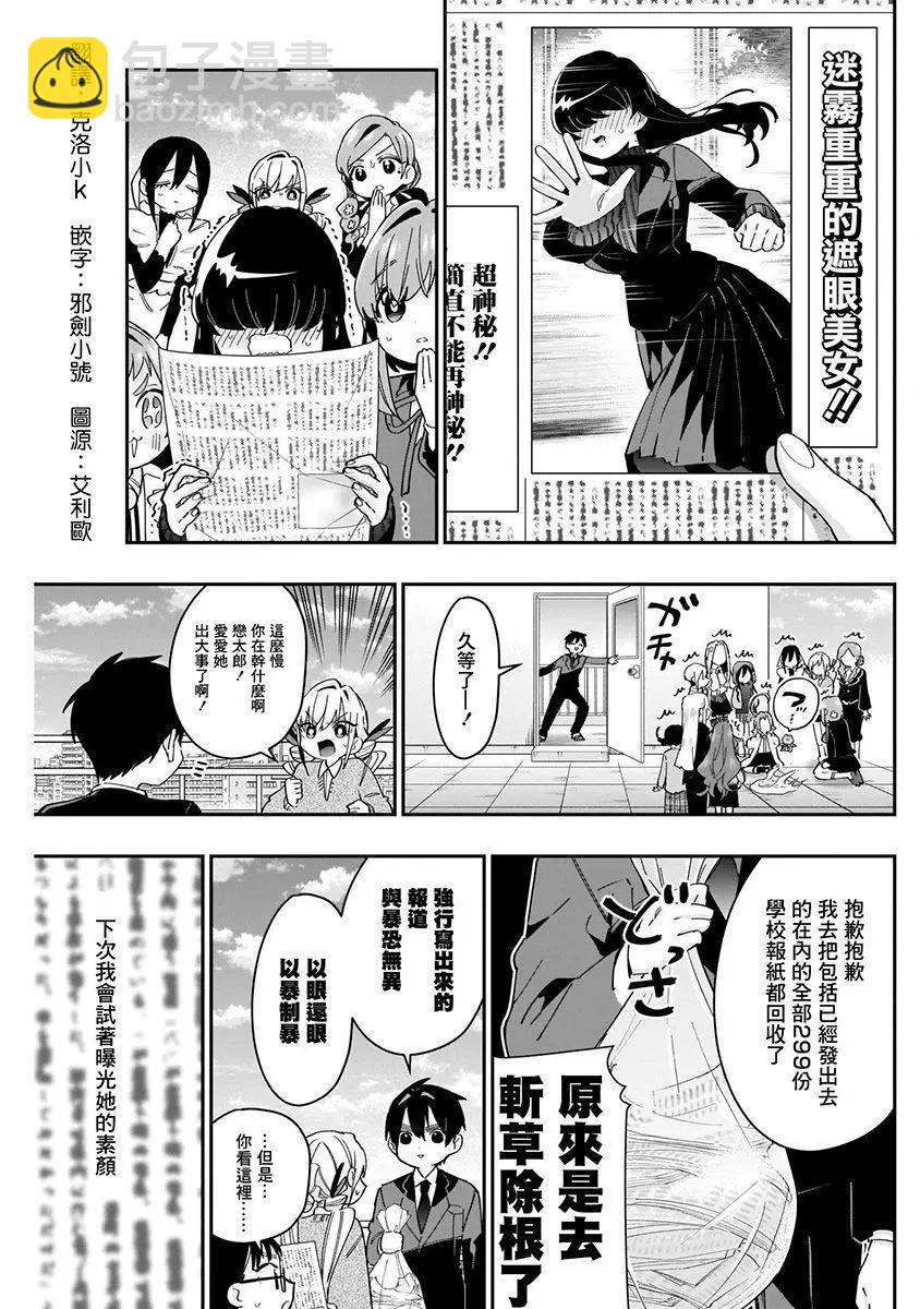 超超超超喜歡你的一百個女孩子 - 第07卷(2/5) - 2