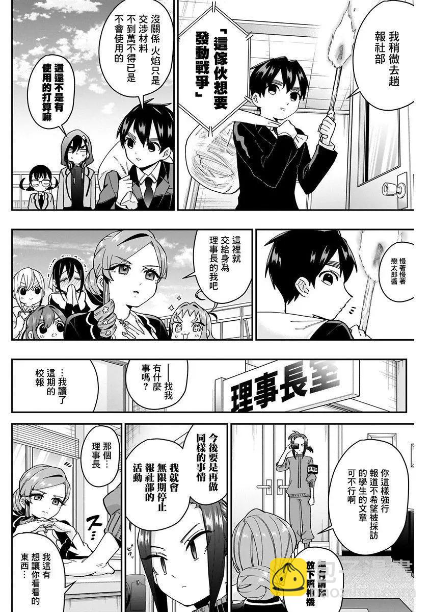 超超超超喜歡你的一百個女孩子 - 第07卷(2/5) - 3