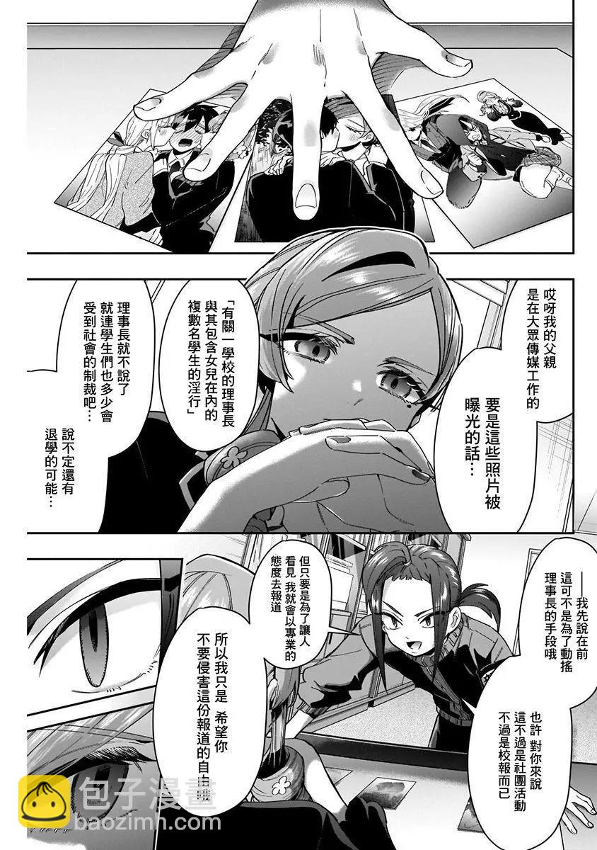 超超超超喜歡你的一百個女孩子 - 第07卷(2/5) - 4