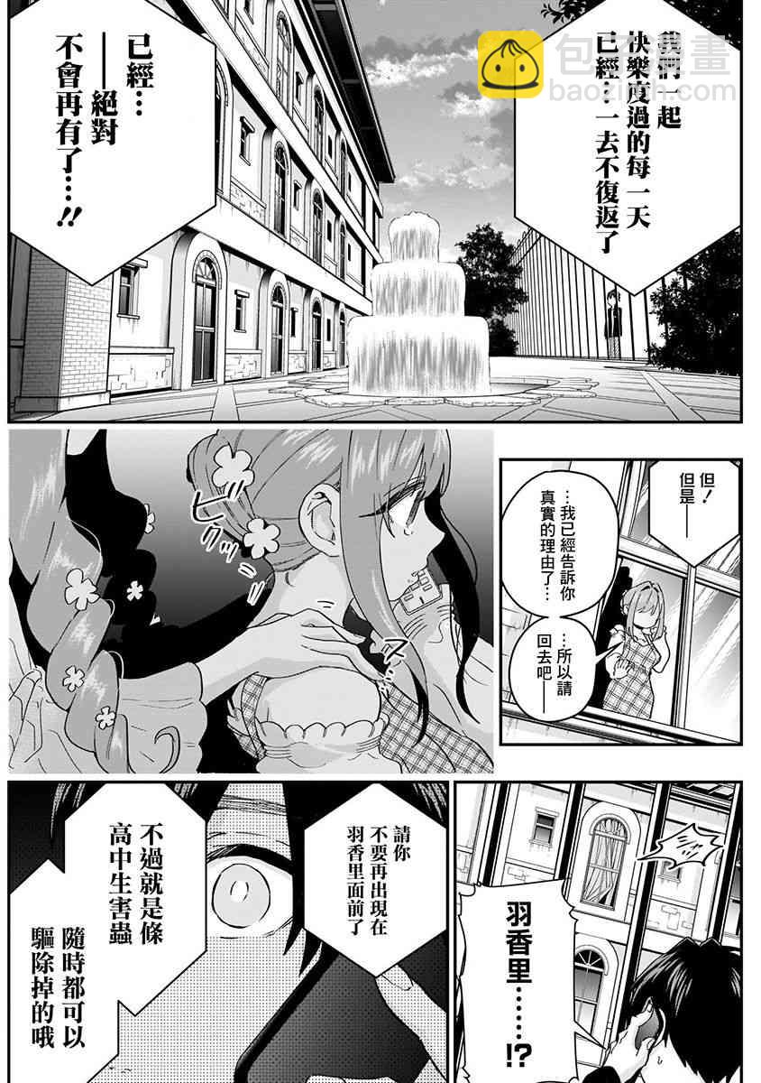 超超超超喜歡你的一百個女孩子 - 6話(1/5) - 4