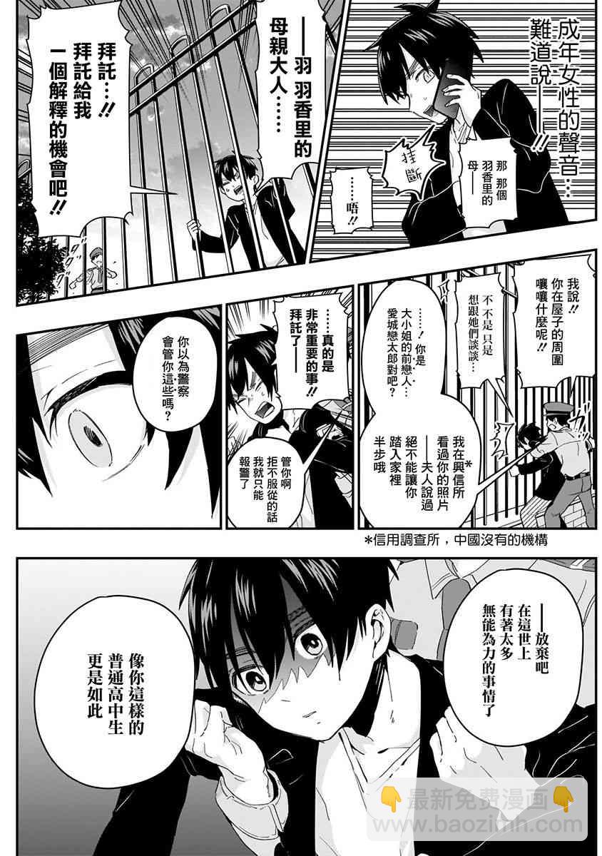 超超超超喜歡你的一百個女孩子 - 6話(1/5) - 5