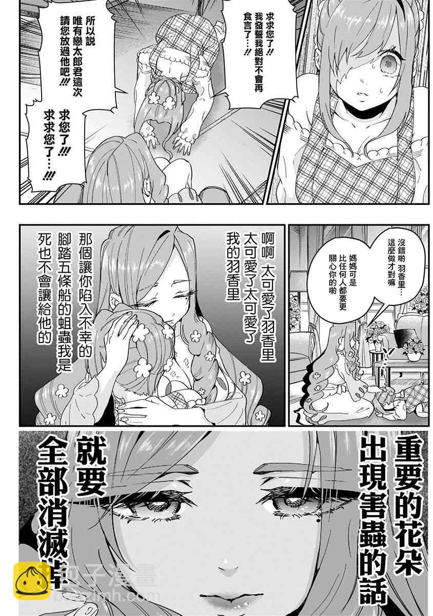 超超超超喜歡你的一百個女孩子 - 6話(1/5) - 7