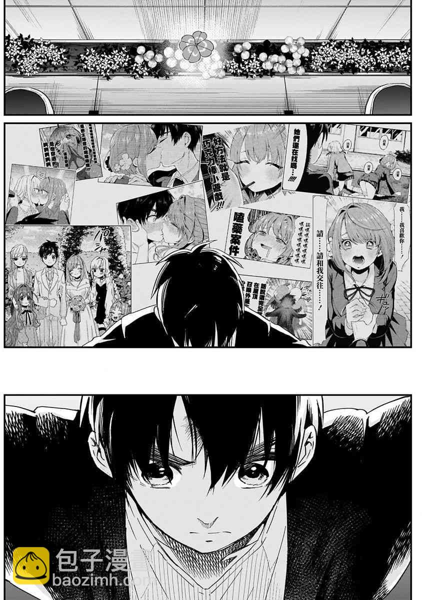 超超超超喜歡你的一百個女孩子 - 6話(1/5) - 2