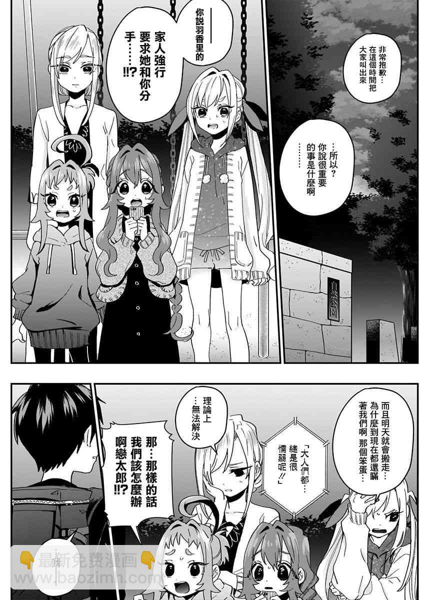 超超超超喜歡你的一百個女孩子 - 6話(1/5) - 3