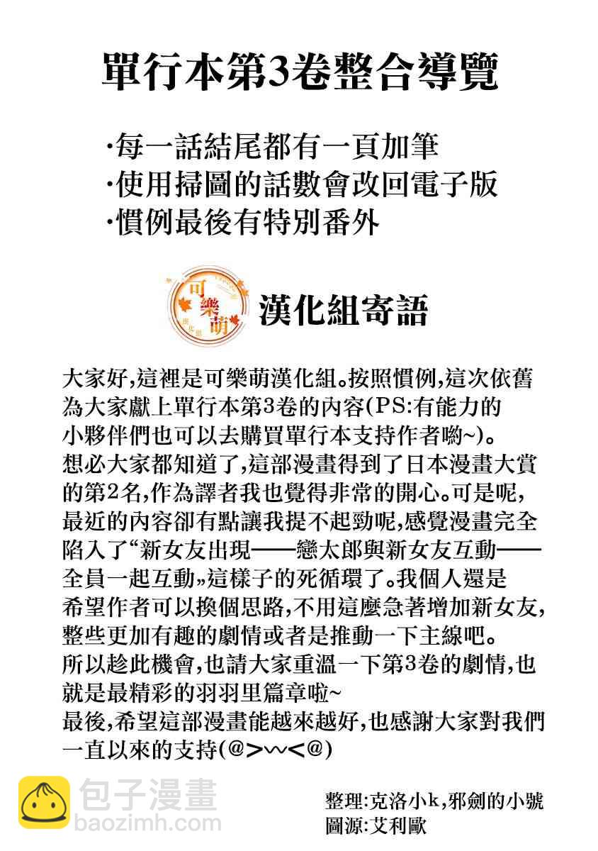 超超超超喜歡你的一百個女孩子 - 6話(1/5) - 2