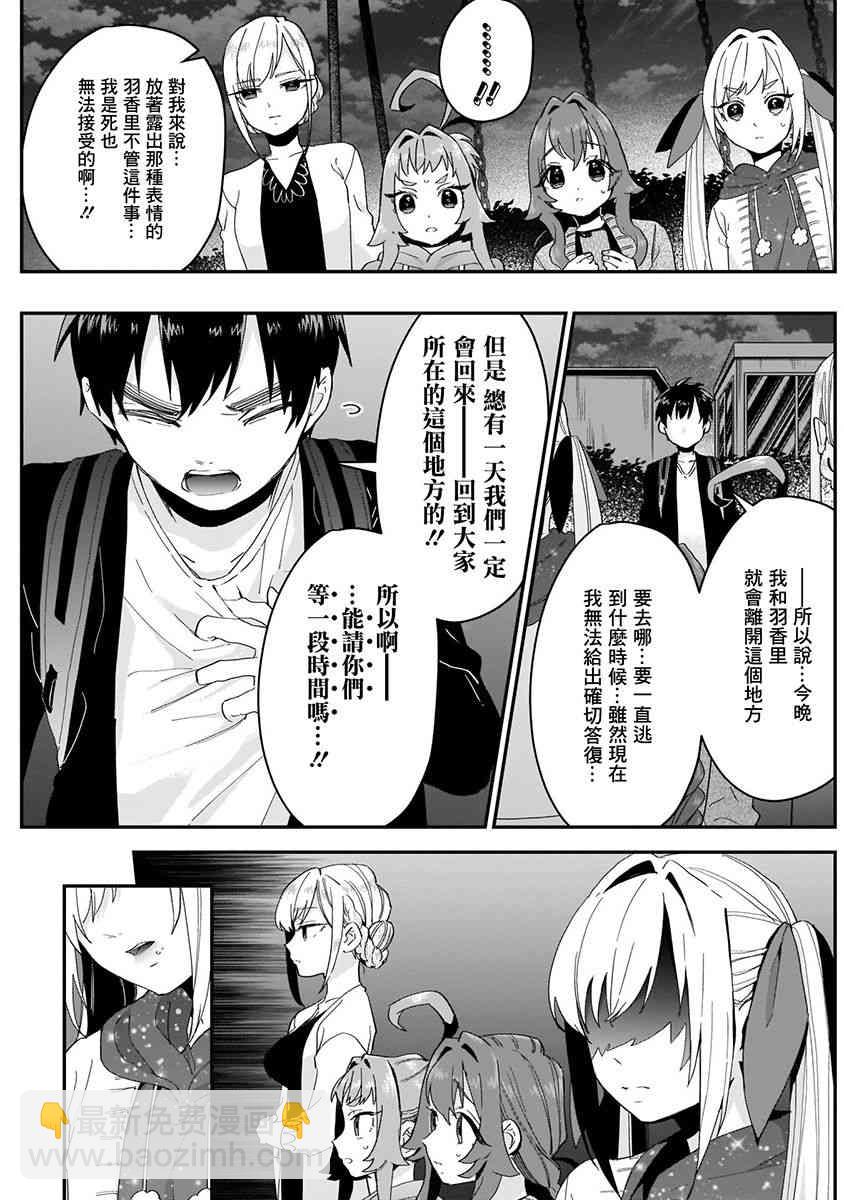 超超超超喜歡你的一百個女孩子 - 6話(1/5) - 5