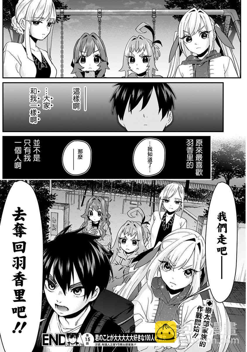 超超超超喜歡你的一百個女孩子 - 6話(1/5) - 8