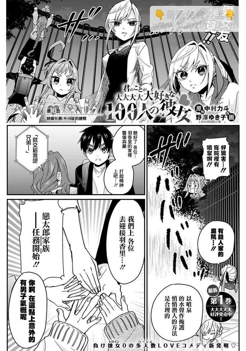 超超超超喜歡你的一百個女孩子 - 6話(1/5) - 3