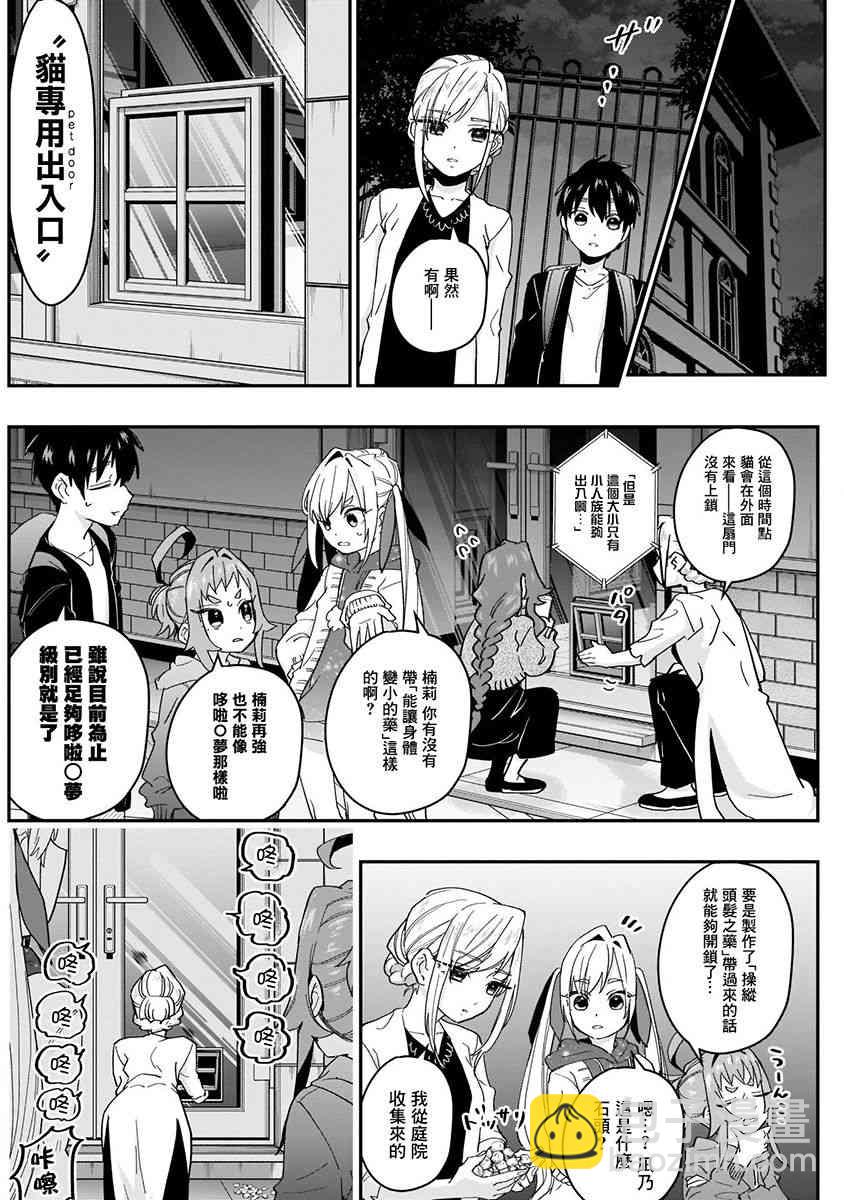 超超超超喜歡你的一百個女孩子 - 6話(1/5) - 6