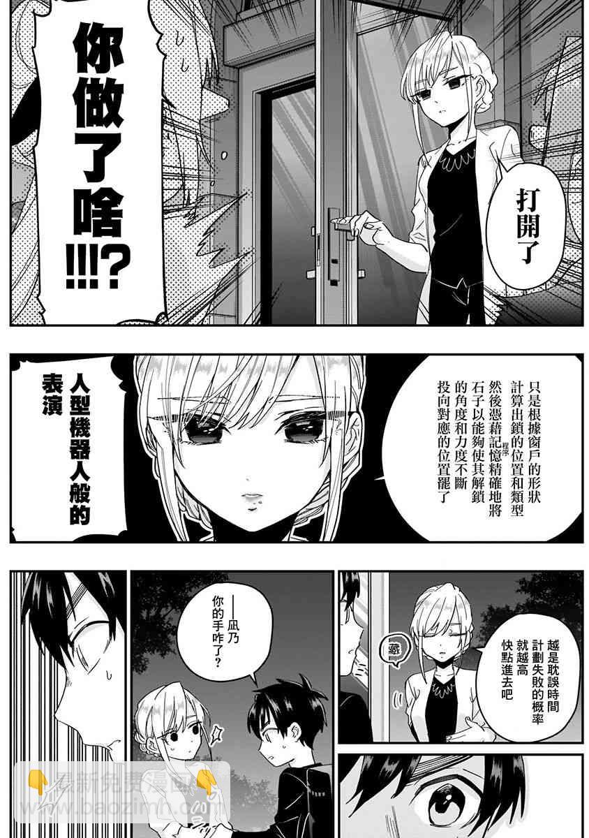 超超超超喜歡你的一百個女孩子 - 6話(1/5) - 7