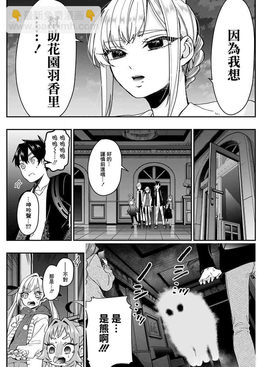 超超超超喜歡你的一百個女孩子 - 6話(1/5) - 1