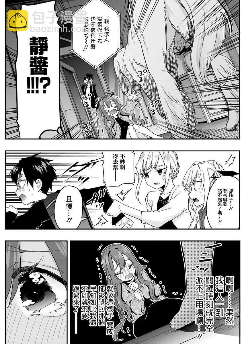 超超超超喜歡你的一百個女孩子 - 6話(1/5) - 3