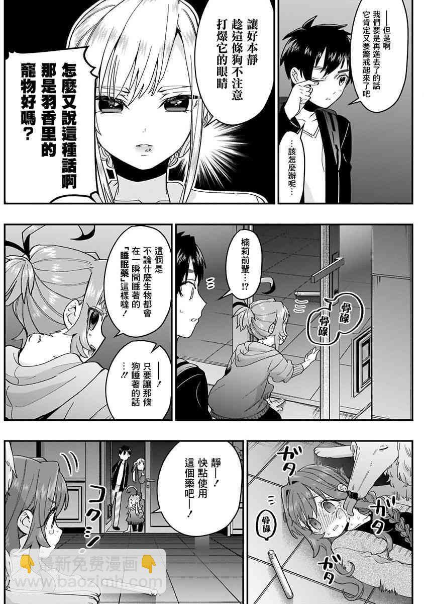 超超超超喜歡你的一百個女孩子 - 6話(1/5) - 6