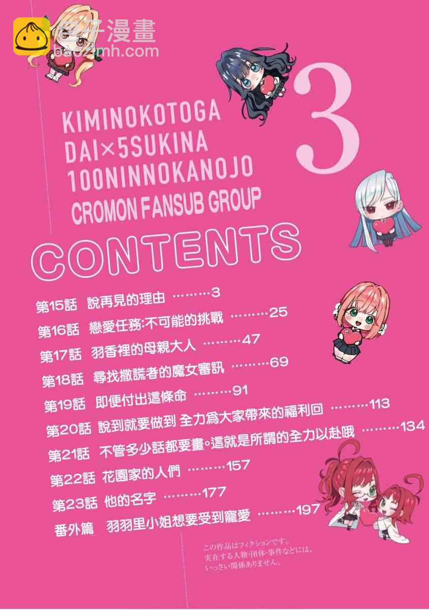 超超超超喜歡你的一百個女孩子 - 6話(1/5) - 4