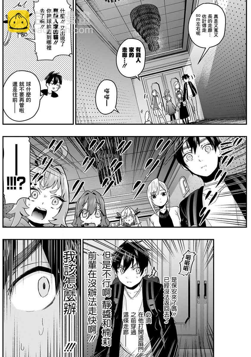 超超超超喜歡你的一百個女孩子 - 6話(1/5) - 8