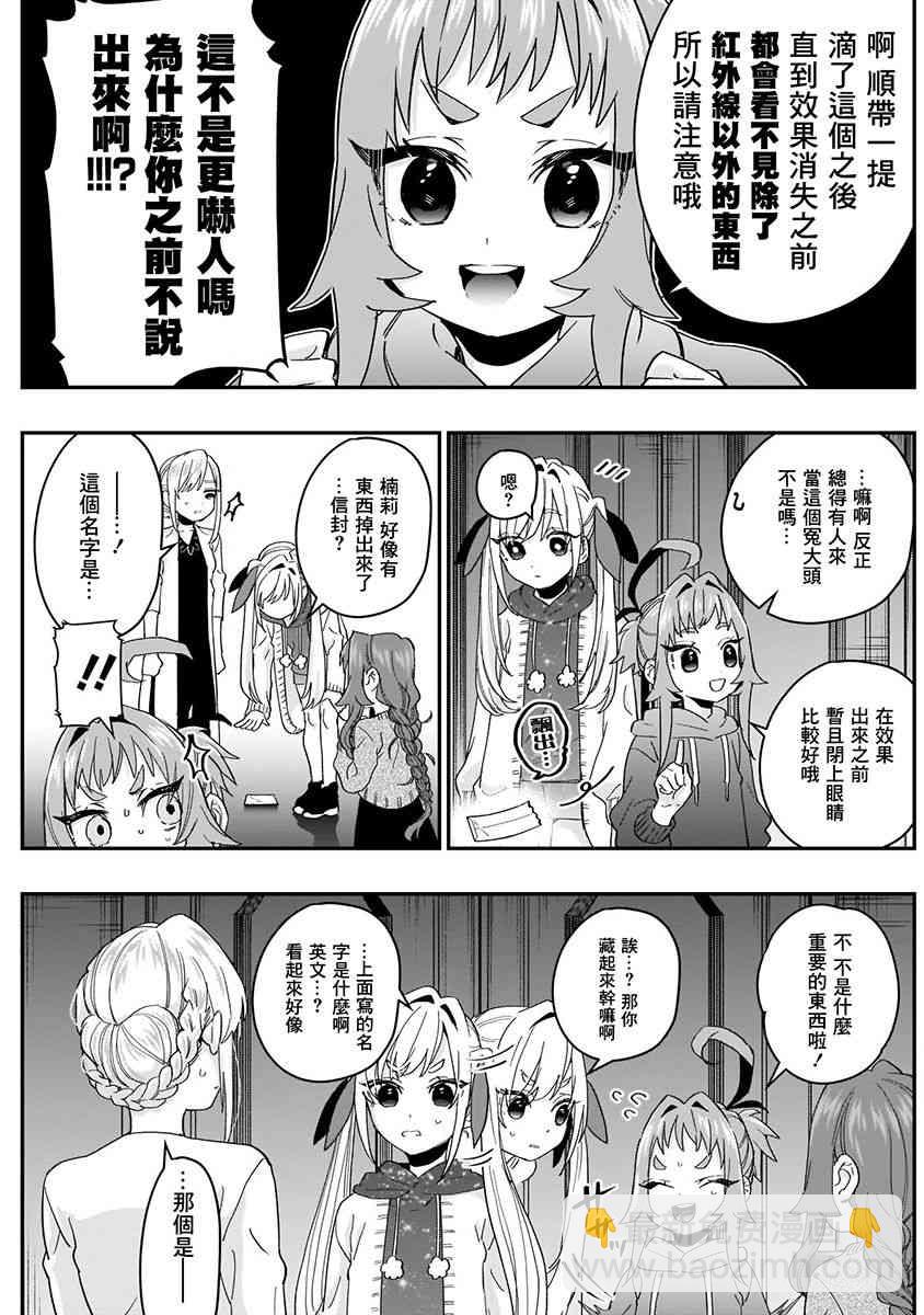 超超超超喜歡你的一百個女孩子 - 6話(1/5) - 3