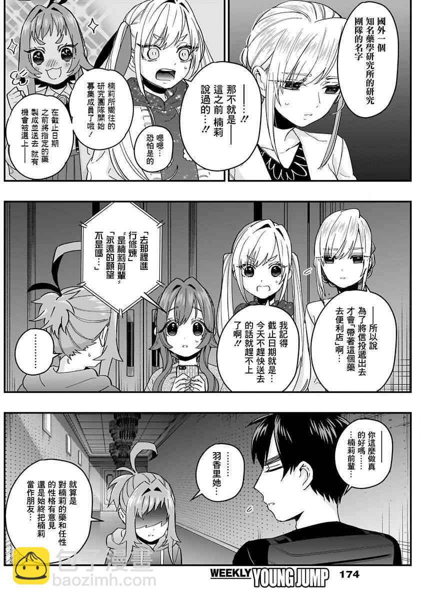 超超超超喜歡你的一百個女孩子 - 6話(1/5) - 4