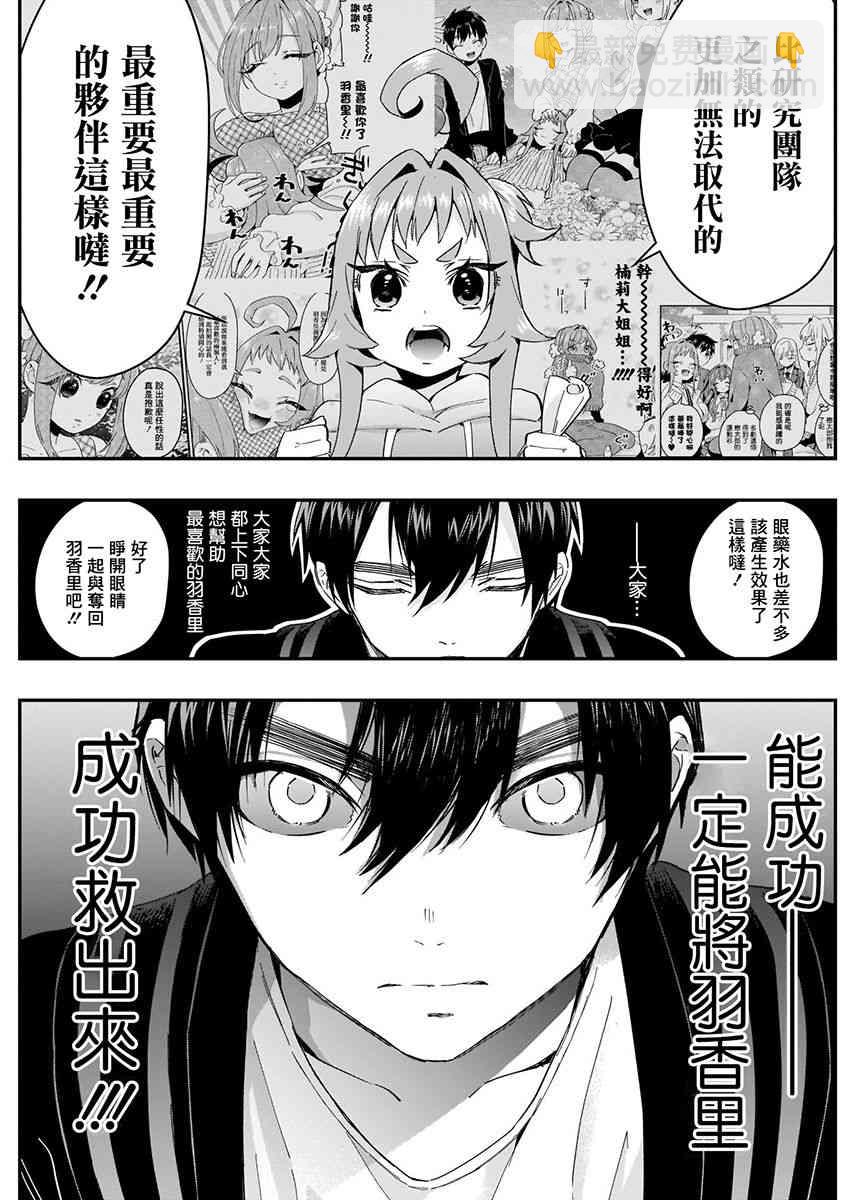 超超超超喜歡你的一百個女孩子 - 6話(1/5) - 5