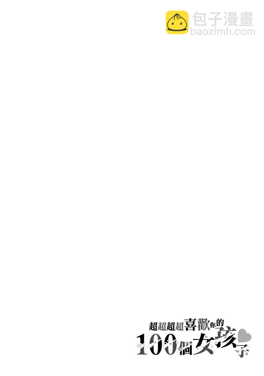 超超超超喜歡你的一百個女孩子 - 6話(1/5) - 8