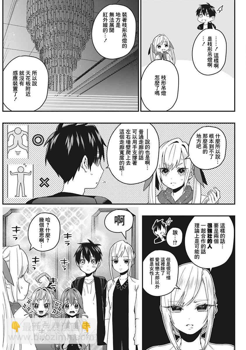 超超超超喜歡你的一百個女孩子 - 6話(1/5) - 2